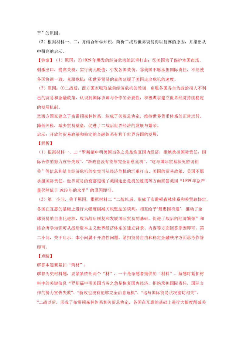 2023届高考历史一轮复习双测卷&mdash;&mdash;20世纪西方经济的新模式和苏联的社会主义建设与挫折A卷(word版含解析）_07高考历史_通用版（老高考）复习资料_2023年复习资料