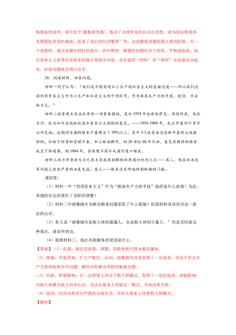 2023届高考历史一轮复习双测卷&mdash;&mdash;20世纪西方经济的新模式和苏联的社会主义建设与挫折A卷(word版含解析）_07高考历史_通用版（老高考）复习资料_2023年复习资料