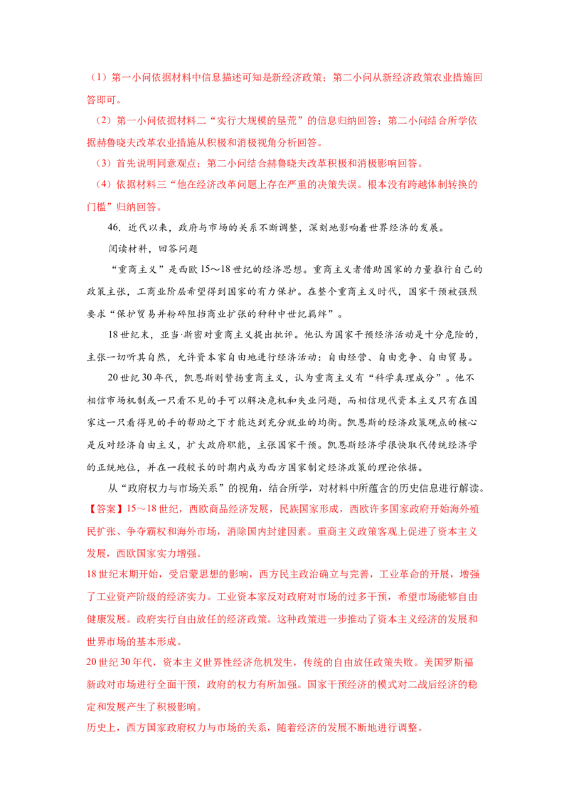 2023届高考历史一轮复习双测卷&mdash;&mdash;20世纪西方经济的新模式和苏联的社会主义建设与挫折A卷(word版含解析）_07高考历史_通用版（老高考）复习资料_2023年复习资料