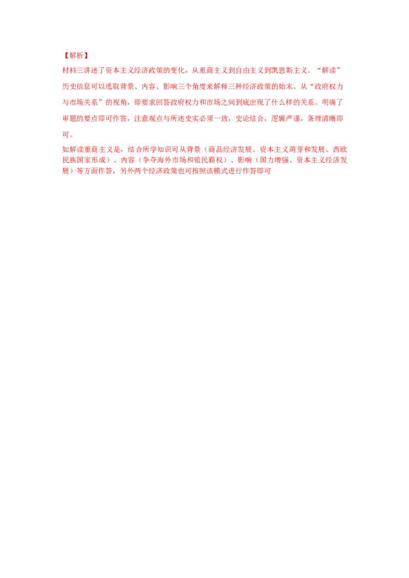 2023届高考历史一轮复习双测卷&mdash;&mdash;20世纪西方经济的新模式和苏联的社会主义建设与挫折A卷(word版含解析）_07高考历史_通用版（老高考）复习资料_2023年复习资料