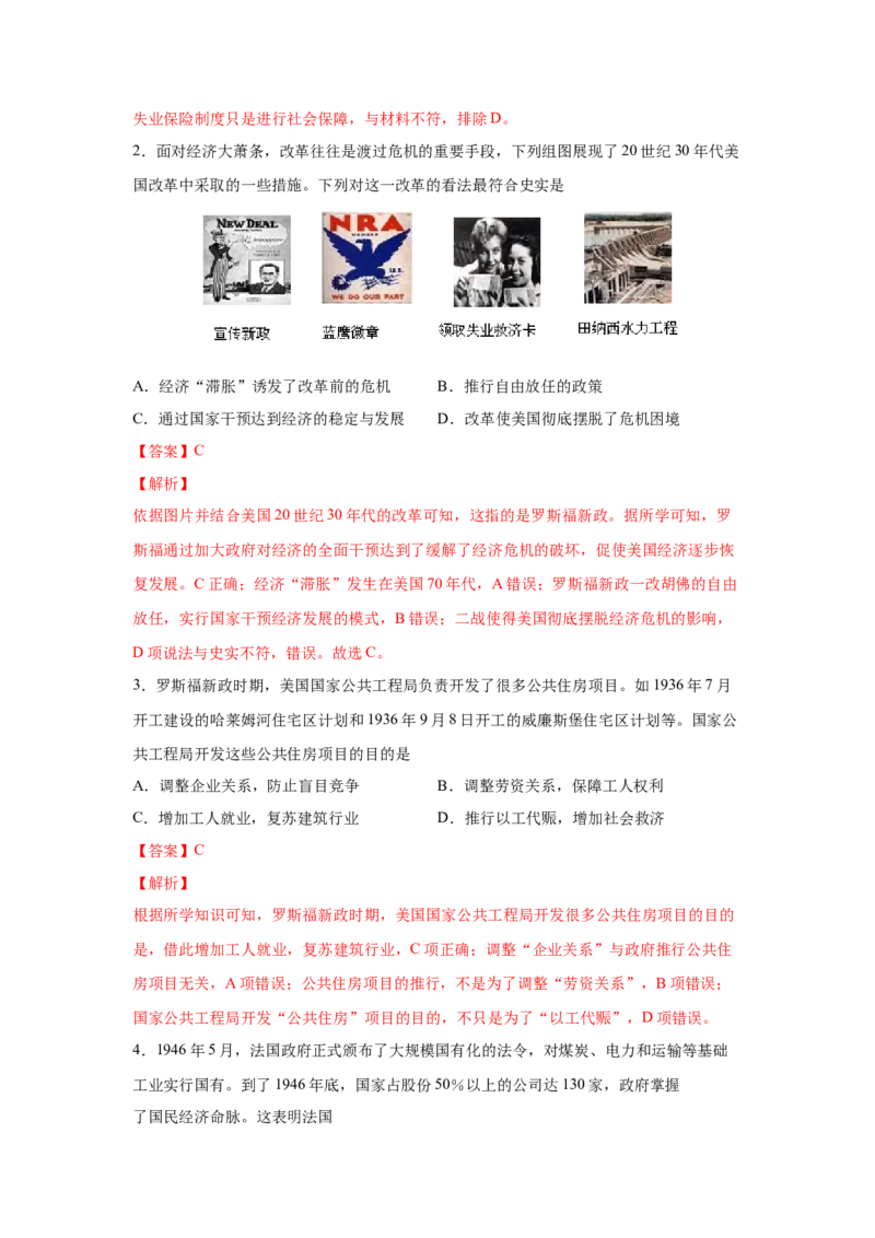 2023届高考历史一轮复习双测卷&mdash;&mdash;20世纪西方经济的新模式和苏联的社会主义建设与挫折A卷(word版含解析）_07高考历史_通用版（老高考）复习资料_2023年复习资料