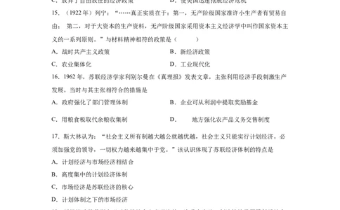 2023届高考历史一轮复习双测卷&mdash;&mdash;20世纪西方经济的新模式和苏联的社会主义建设与挫折A卷(word版含解析）_07高考历史_通用版（老高考）复习资料_2023年复习资料