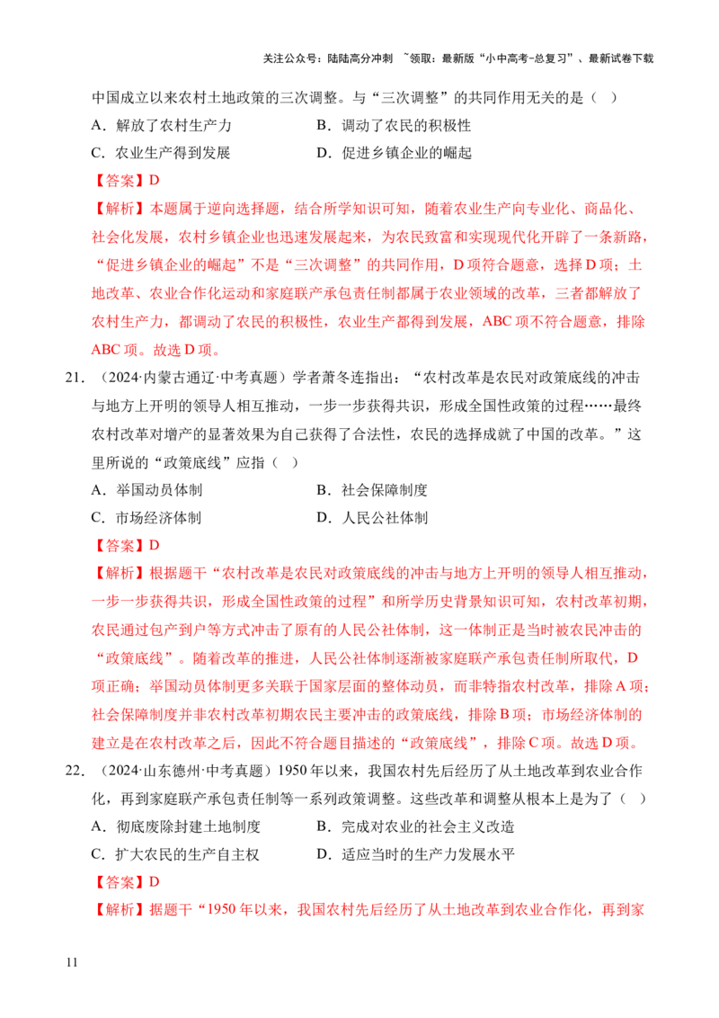 专题18中国特色社会主义道路&middot;选择题（全国通用）（原卷版）_02中考总复习（2026版更新中）_06-历史-中考总复习_2026年中考复习（更新中）