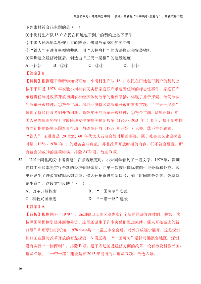 专题18中国特色社会主义道路&middot;选择题（全国通用）（原卷版）_02中考总复习（2026版更新中）_06-历史-中考总复习_2026年中考复习（更新中）