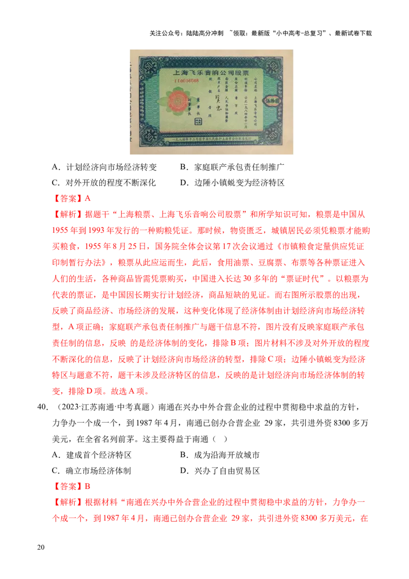 专题18中国特色社会主义道路&middot;选择题（全国通用）（原卷版）_02中考总复习（2026版更新中）_06-历史-中考总复习_2026年中考复习（更新中）