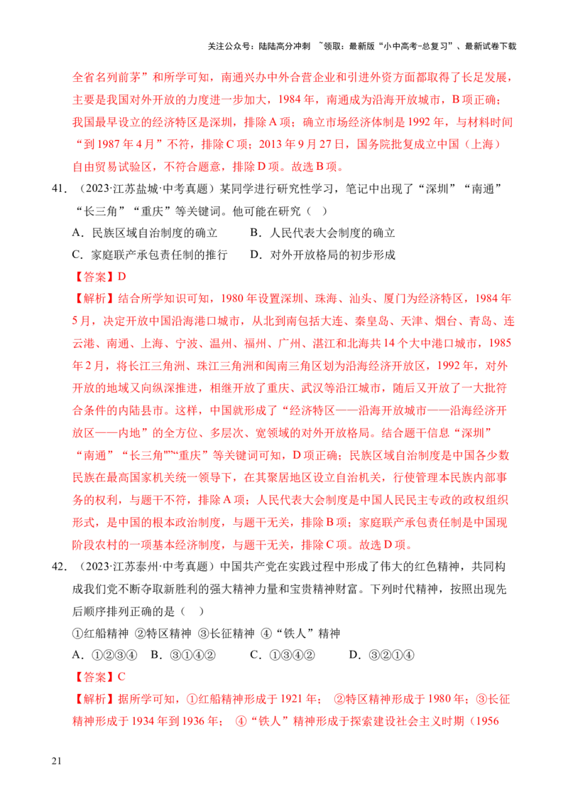 专题18中国特色社会主义道路&middot;选择题（全国通用）（原卷版）_02中考总复习（2026版更新中）_06-历史-中考总复习_2026年中考复习（更新中）