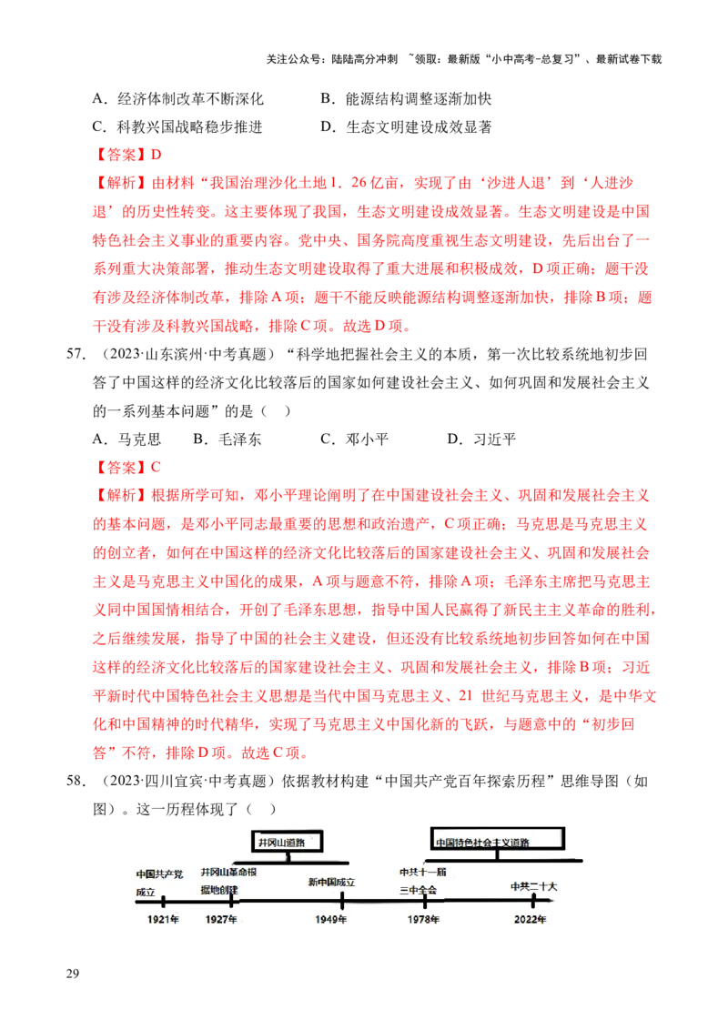 专题18中国特色社会主义道路&middot;选择题（全国通用）（原卷版）_02中考总复习（2026版更新中）_06-历史-中考总复习_2026年中考复习（更新中）