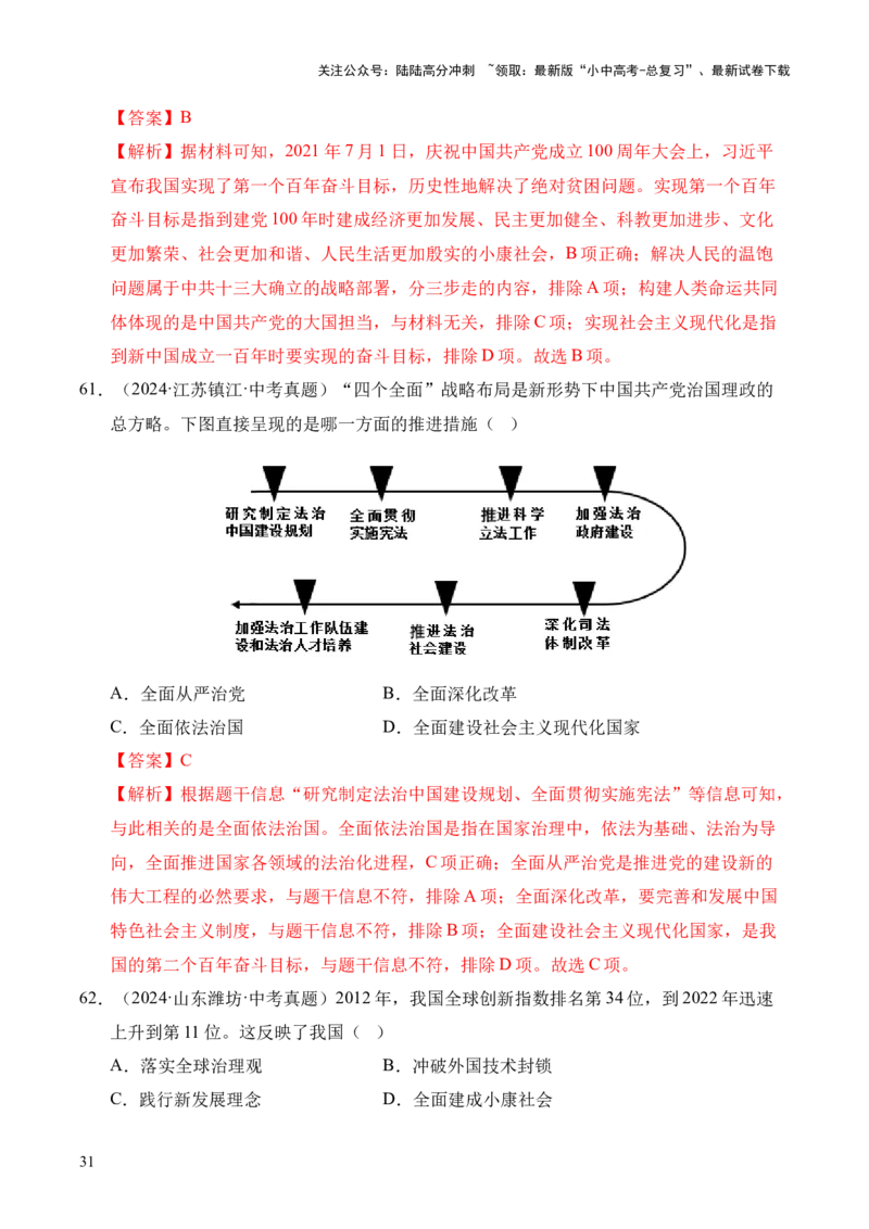 专题18中国特色社会主义道路&middot;选择题（全国通用）（原卷版）_02中考总复习（2026版更新中）_06-历史-中考总复习_2026年中考复习（更新中）