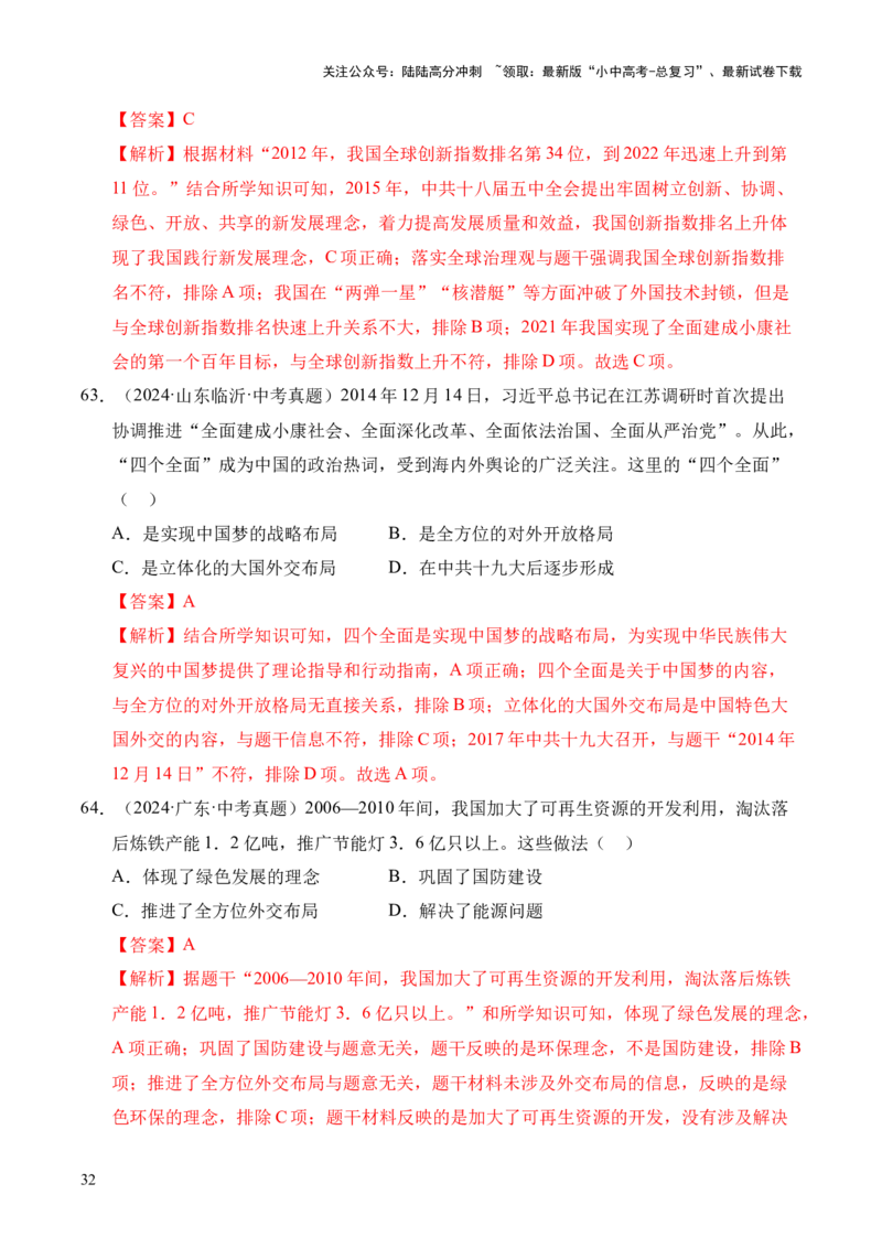 专题18中国特色社会主义道路&middot;选择题（全国通用）（原卷版）_02中考总复习（2026版更新中）_06-历史-中考总复习_2026年中考复习（更新中）