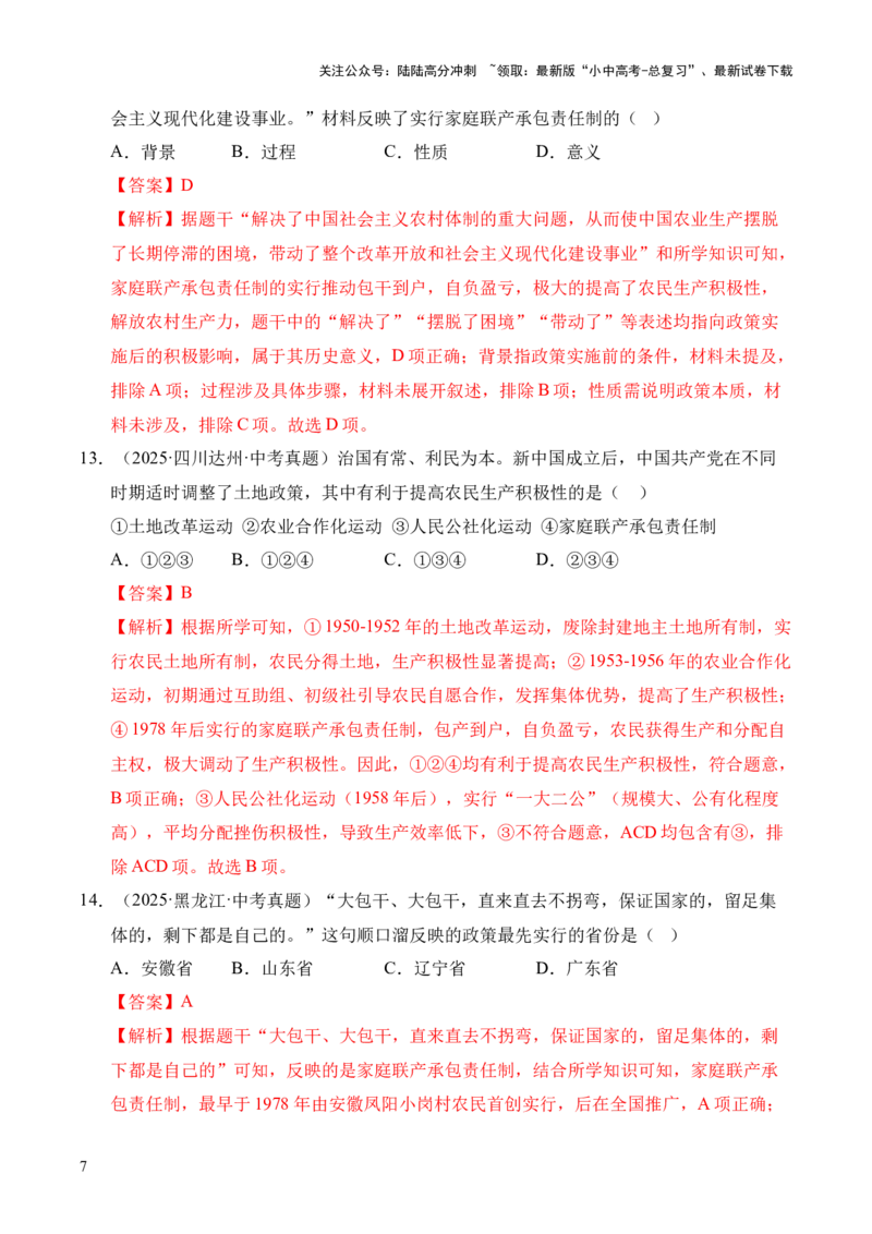 专题18中国特色社会主义道路&middot;选择题（全国通用）（原卷版）_02中考总复习（2026版更新中）_06-历史-中考总复习_2026年中考复习（更新中）