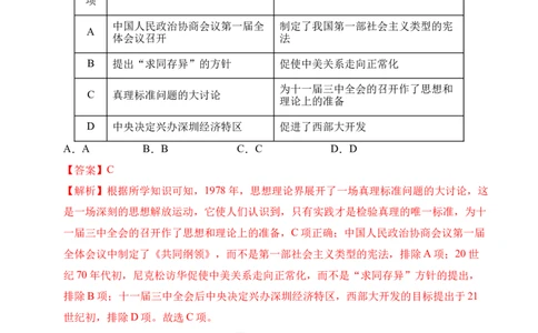 专题18中国特色社会主义道路&middot;选择题（全国通用）（原卷版）_02中考总复习（2026版更新中）_06-历史-中考总复习_2026年中考复习（更新中）