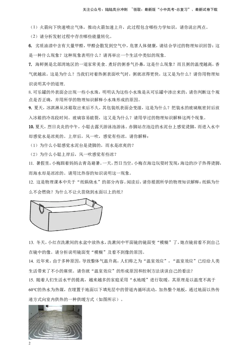 专题16热学简答阅读理解类问题（原卷版）_02中考总复习（2026版更新中）_04-物理-中考总复习_2024年中考复习资料_二轮复习