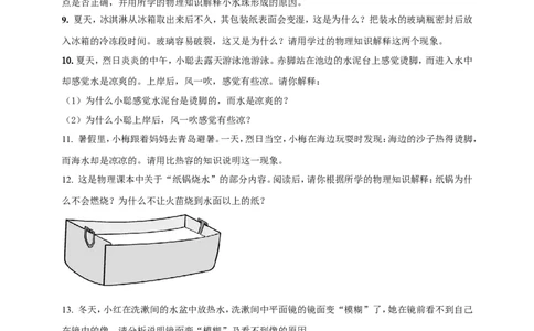 专题16热学简答阅读理解类问题（原卷版）_02中考总复习（2026版更新中）_04-物理-中考总复习_2024年中考复习资料_二轮复习