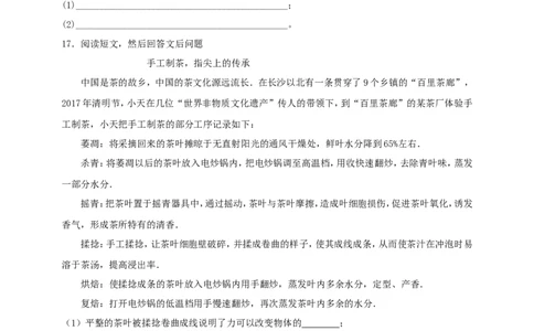 专题16热学简答阅读理解类问题（原卷版）_02中考总复习（2026版更新中）_04-物理-中考总复习_2024年中考复习资料_二轮复习