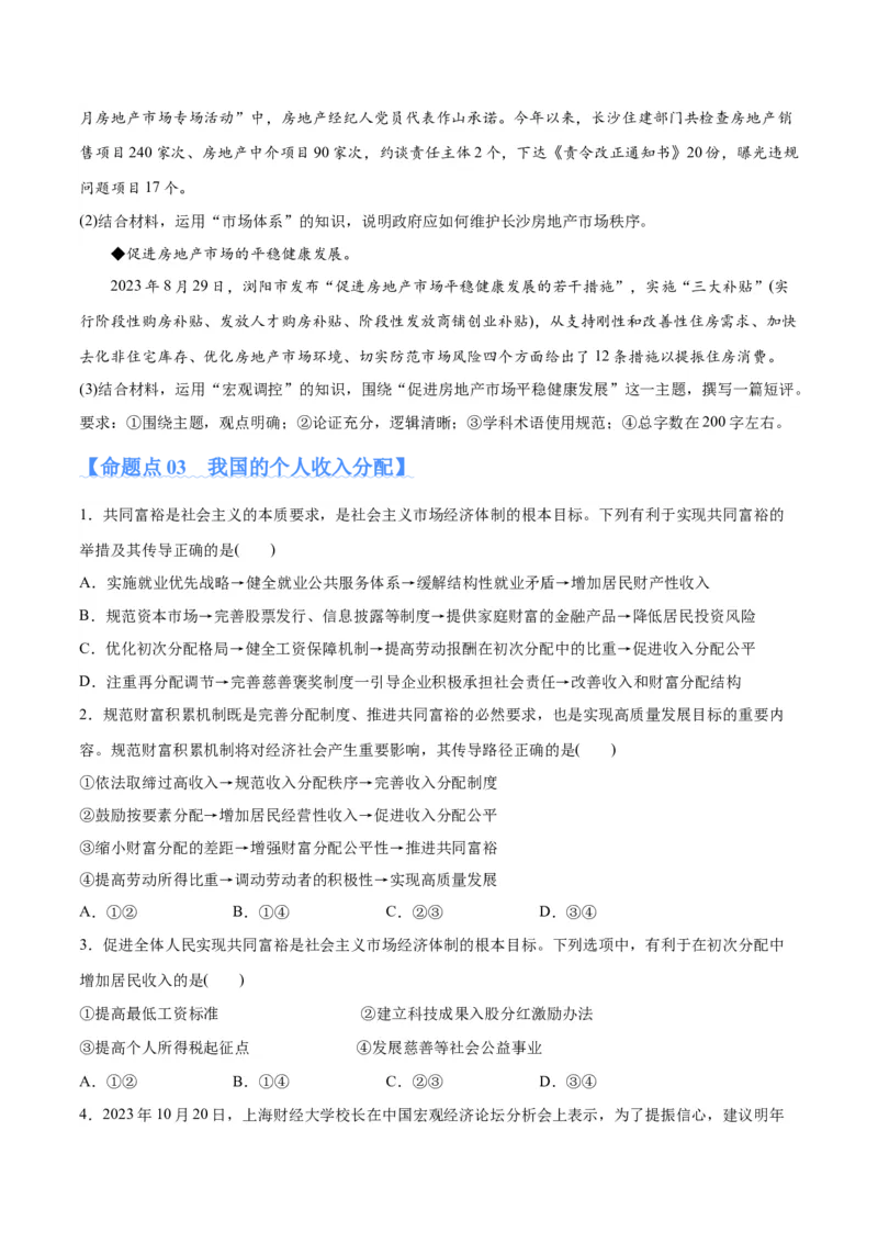 专题11制度篇&mdash;&mdash;基本经济制度（分层练）（原卷版）_8.2025政治总复习_2024年新高考资料_2.2024二轮复习