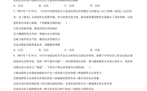 专题11制度篇&mdash;&mdash;基本经济制度（分层练）（原卷版）_8.2025政治总复习_2024年新高考资料_2.2024二轮复习