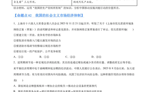 专题11制度篇&mdash;&mdash;基本经济制度（分层练）（原卷版）_8.2025政治总复习_2024年新高考资料_2.2024二轮复习