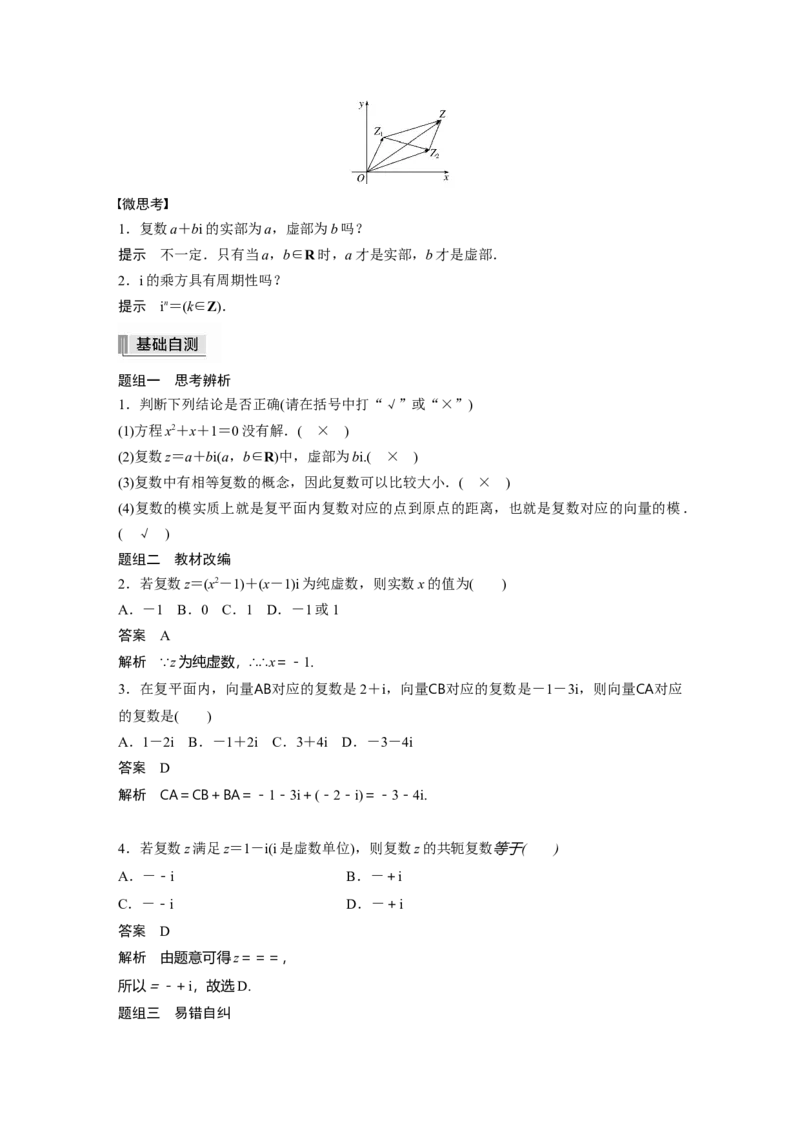 2022届高考数学一轮复习(新高考版)第5章&sect;5.4　复　数_02高考数学_新高考复习资料_2022年新高考资料_2022年一轮复习各版本_1.新高考2022年高考数学一轮复习