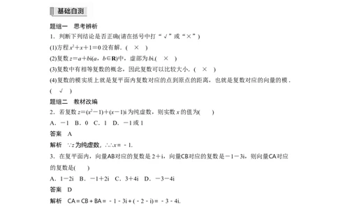 2022届高考数学一轮复习(新高考版)第5章&sect;5.4　复　数_02高考数学_新高考复习资料_2022年新高考资料_2022年一轮复习各版本_1.新高考2022年高考数学一轮复习