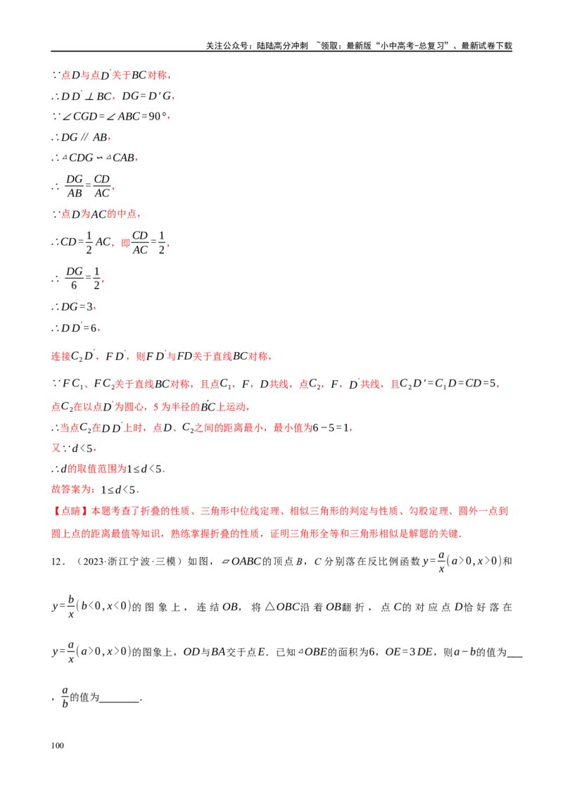专题07图形的轴对称、平移与旋转（解析版）_02中考总复习（2026版更新中）_02-数学-中考总复习_2024年中考复习资料_二轮复习资料_课件+讲义+练习_练习_教师版（含答案解析）