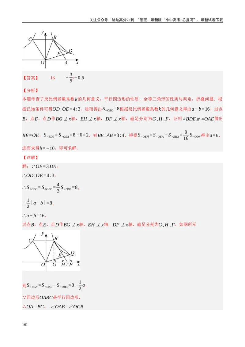 专题07图形的轴对称、平移与旋转（解析版）_02中考总复习（2026版更新中）_02-数学-中考总复习_2024年中考复习资料_二轮复习资料_课件+讲义+练习_练习_教师版（含答案解析）