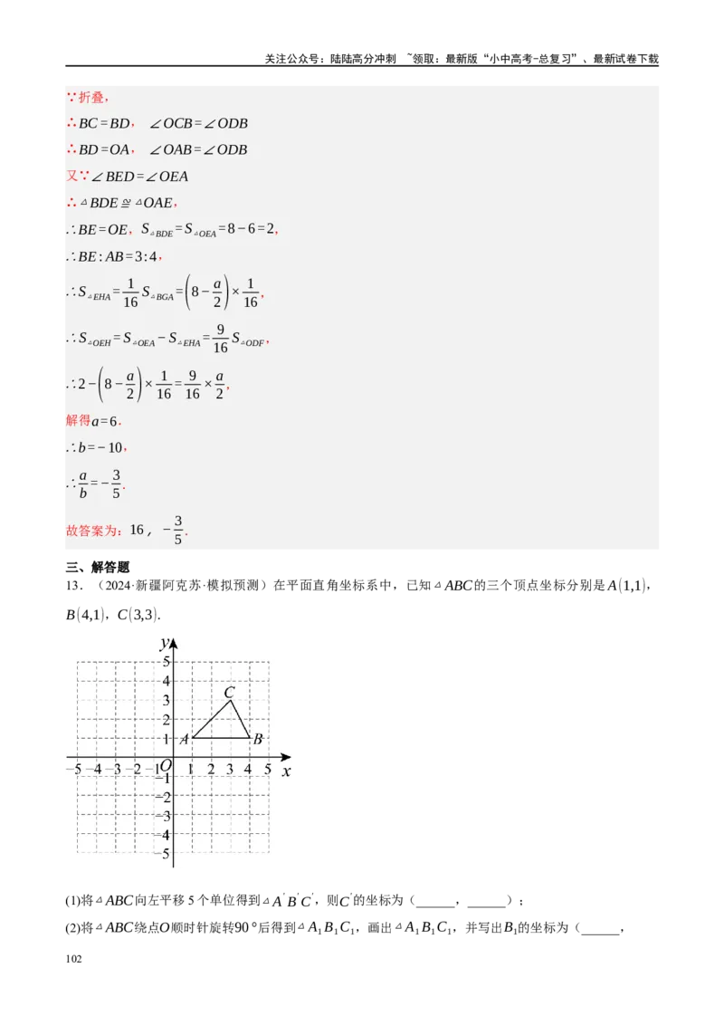专题07图形的轴对称、平移与旋转（解析版）_02中考总复习（2026版更新中）_02-数学-中考总复习_2024年中考复习资料_二轮复习资料_课件+讲义+练习_练习_教师版（含答案解析）