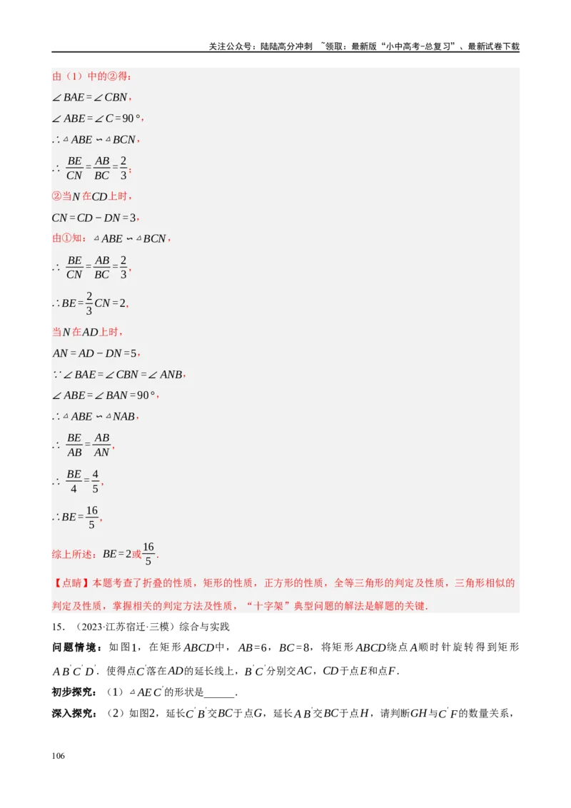 专题07图形的轴对称、平移与旋转（解析版）_02中考总复习（2026版更新中）_02-数学-中考总复习_2024年中考复习资料_二轮复习资料_课件+讲义+练习_练习_教师版（含答案解析）