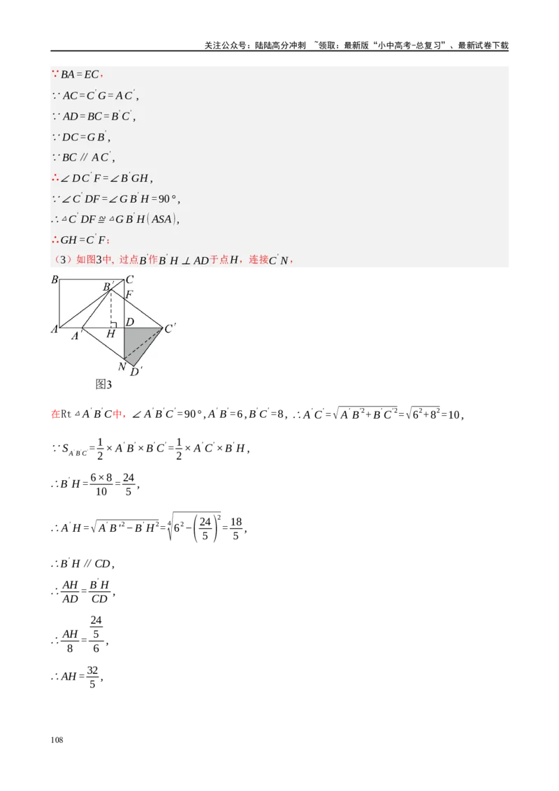 专题07图形的轴对称、平移与旋转（解析版）_02中考总复习（2026版更新中）_02-数学-中考总复习_2024年中考复习资料_二轮复习资料_课件+讲义+练习_练习_教师版（含答案解析）
