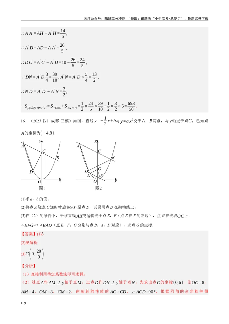 专题07图形的轴对称、平移与旋转（解析版）_02中考总复习（2026版更新中）_02-数学-中考总复习_2024年中考复习资料_二轮复习资料_课件+讲义+练习_练习_教师版（含答案解析）