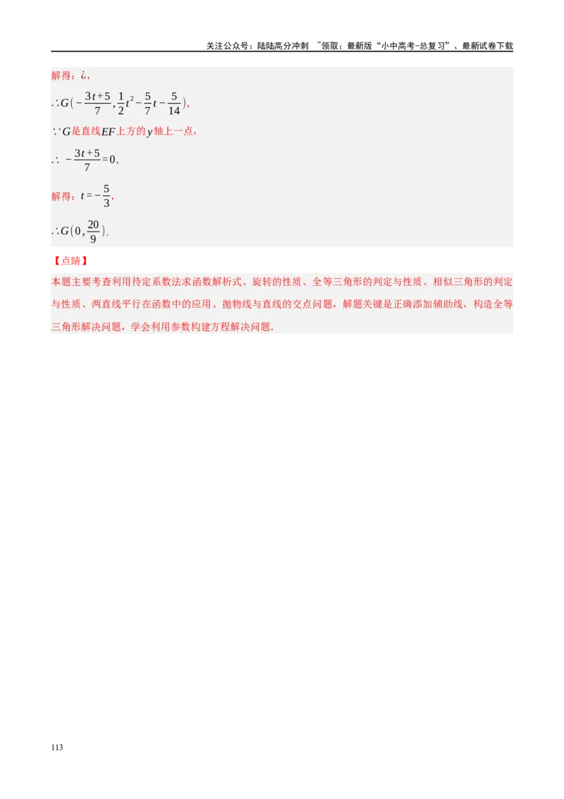 专题07图形的轴对称、平移与旋转（解析版）_02中考总复习（2026版更新中）_02-数学-中考总复习_2024年中考复习资料_二轮复习资料_课件+讲义+练习_练习_教师版（含答案解析）