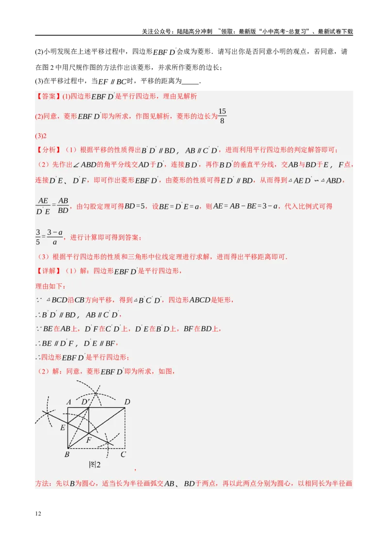 专题07图形的轴对称、平移与旋转（解析版）_02中考总复习（2026版更新中）_02-数学-中考总复习_2024年中考复习资料_二轮复习资料_课件+讲义+练习_练习_教师版（含答案解析）