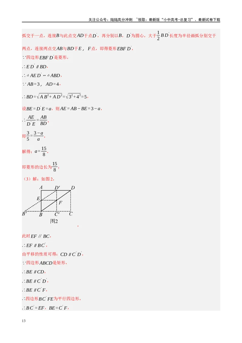 专题07图形的轴对称、平移与旋转（解析版）_02中考总复习（2026版更新中）_02-数学-中考总复习_2024年中考复习资料_二轮复习资料_课件+讲义+练习_练习_教师版（含答案解析）