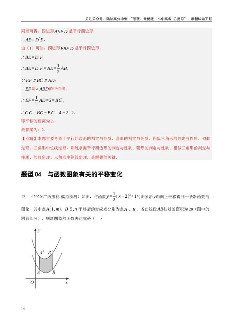 专题07图形的轴对称、平移与旋转（解析版）_02中考总复习（2026版更新中）_02-数学-中考总复习_2024年中考复习资料_二轮复习资料_课件+讲义+练习_练习_教师版（含答案解析）
