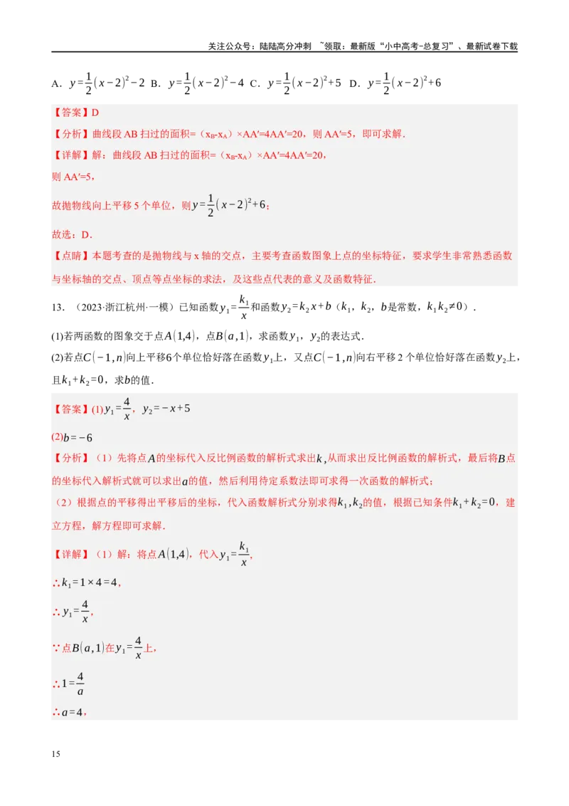 专题07图形的轴对称、平移与旋转（解析版）_02中考总复习（2026版更新中）_02-数学-中考总复习_2024年中考复习资料_二轮复习资料_课件+讲义+练习_练习_教师版（含答案解析）