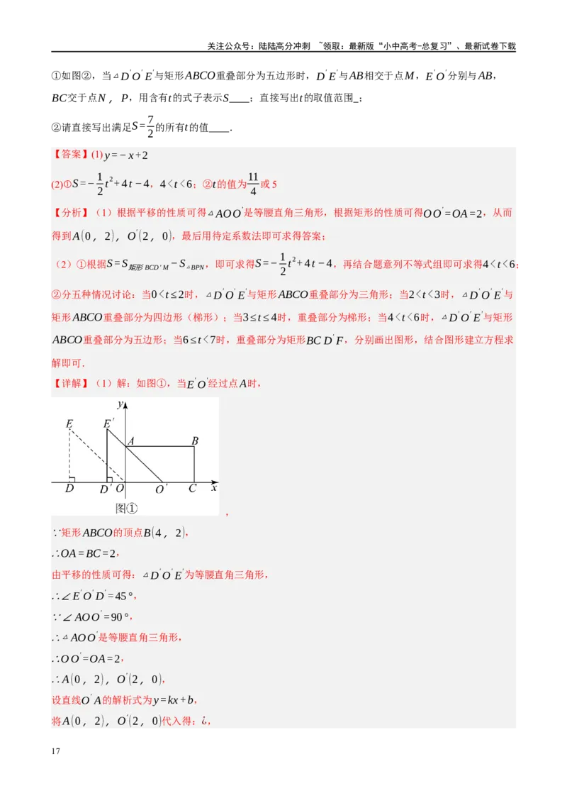 专题07图形的轴对称、平移与旋转（解析版）_02中考总复习（2026版更新中）_02-数学-中考总复习_2024年中考复习资料_二轮复习资料_课件+讲义+练习_练习_教师版（含答案解析）