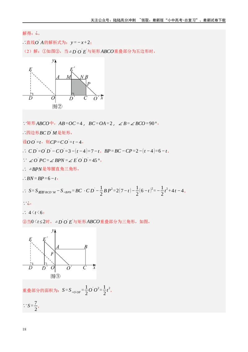 专题07图形的轴对称、平移与旋转（解析版）_02中考总复习（2026版更新中）_02-数学-中考总复习_2024年中考复习资料_二轮复习资料_课件+讲义+练习_练习_教师版（含答案解析）