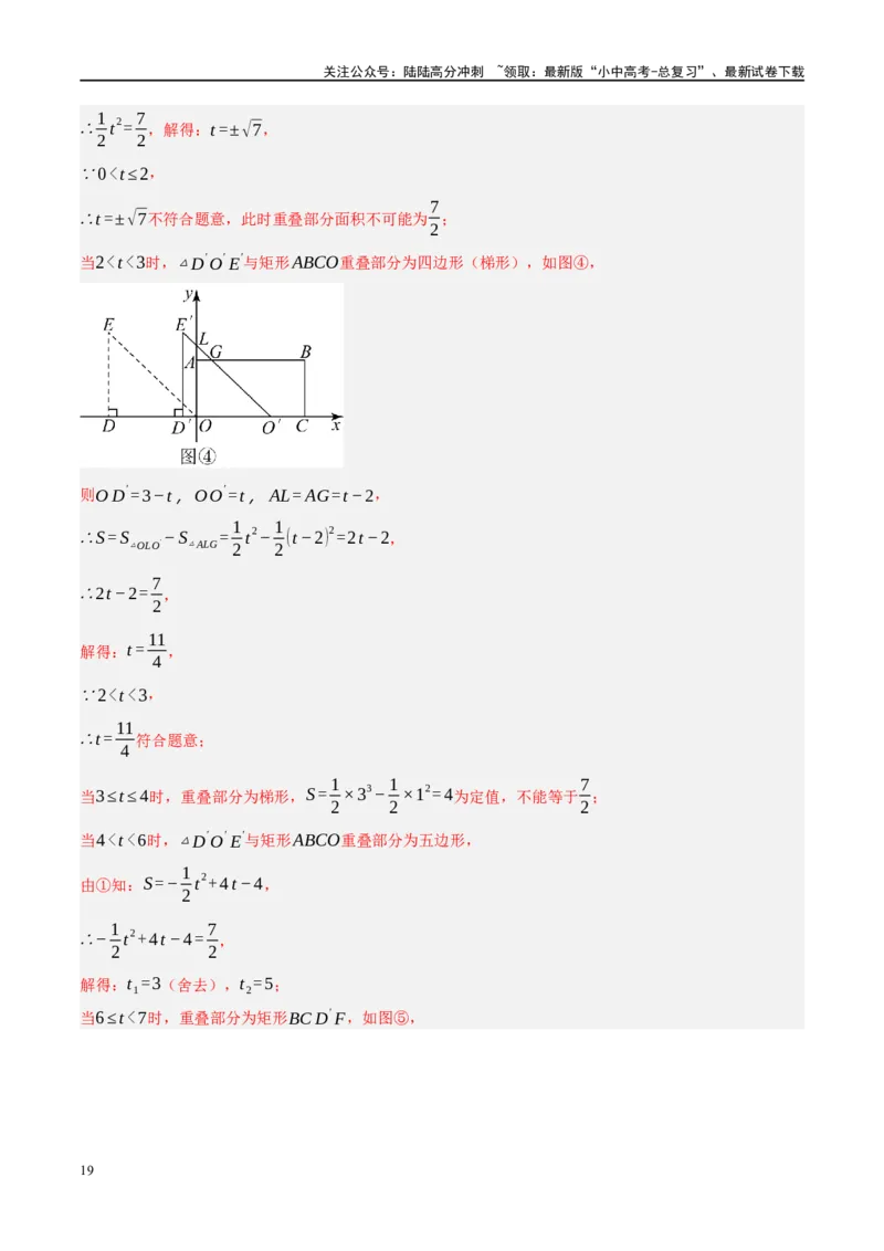 专题07图形的轴对称、平移与旋转（解析版）_02中考总复习（2026版更新中）_02-数学-中考总复习_2024年中考复习资料_二轮复习资料_课件+讲义+练习_练习_教师版（含答案解析）