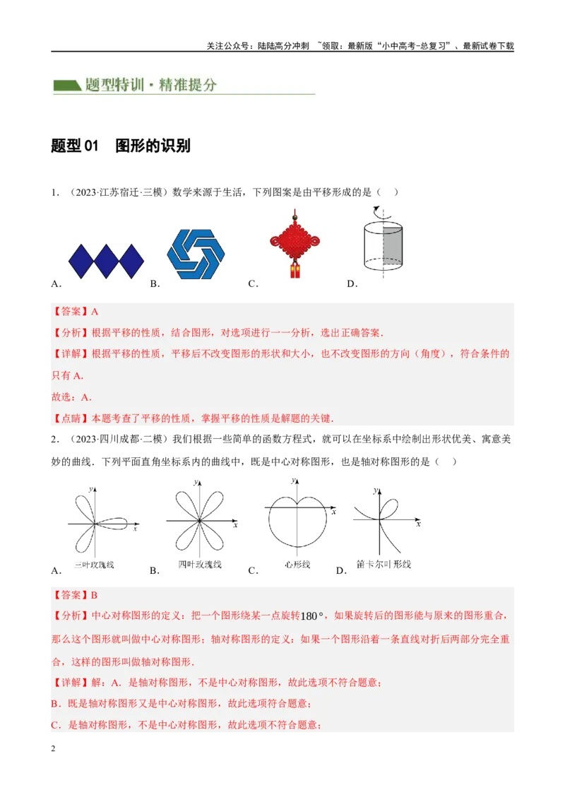 专题07图形的轴对称、平移与旋转（解析版）_02中考总复习（2026版更新中）_02-数学-中考总复习_2024年中考复习资料_二轮复习资料_课件+讲义+练习_练习_教师版（含答案解析）