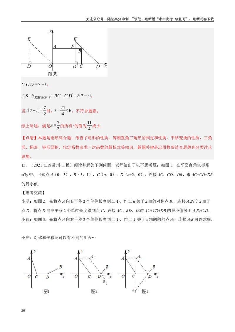 专题07图形的轴对称、平移与旋转（解析版）_02中考总复习（2026版更新中）_02-数学-中考总复习_2024年中考复习资料_二轮复习资料_课件+讲义+练习_练习_教师版（含答案解析）