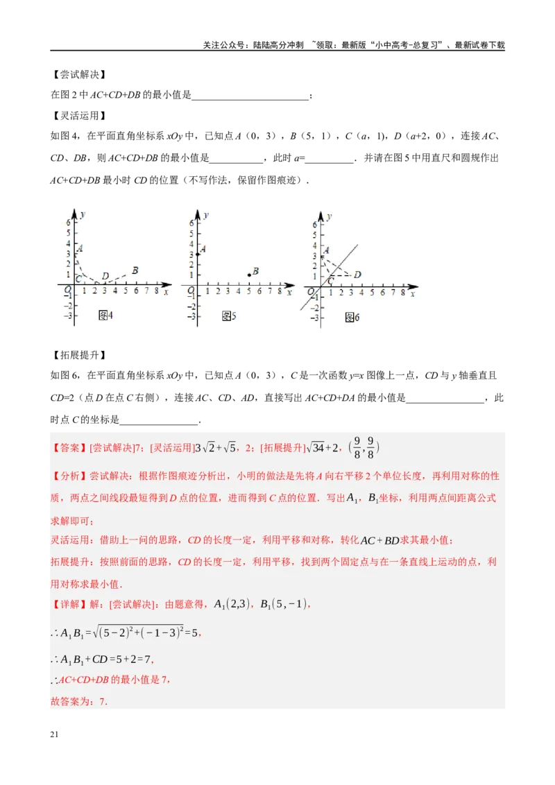 专题07图形的轴对称、平移与旋转（解析版）_02中考总复习（2026版更新中）_02-数学-中考总复习_2024年中考复习资料_二轮复习资料_课件+讲义+练习_练习_教师版（含答案解析）