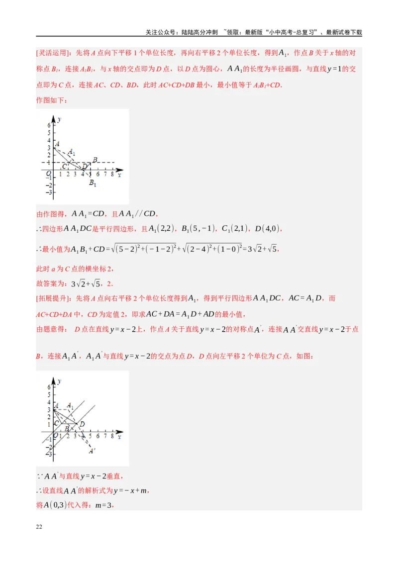 专题07图形的轴对称、平移与旋转（解析版）_02中考总复习（2026版更新中）_02-数学-中考总复习_2024年中考复习资料_二轮复习资料_课件+讲义+练习_练习_教师版（含答案解析）