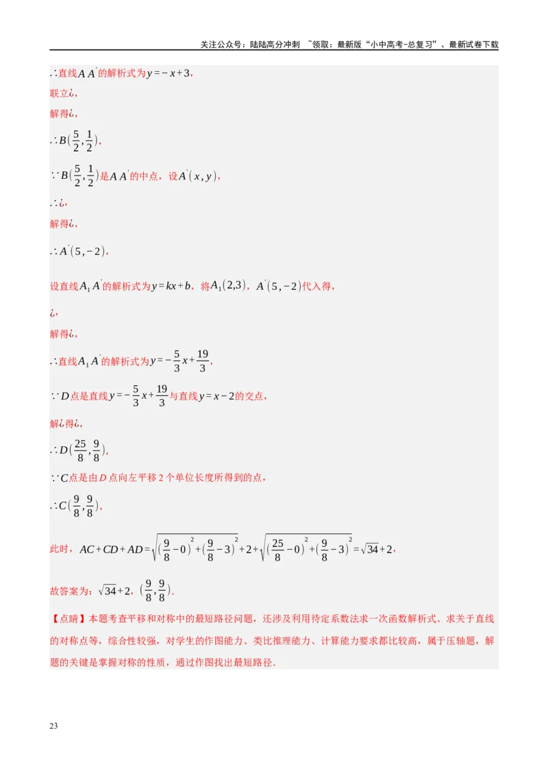 专题07图形的轴对称、平移与旋转（解析版）_02中考总复习（2026版更新中）_02-数学-中考总复习_2024年中考复习资料_二轮复习资料_课件+讲义+练习_练习_教师版（含答案解析）