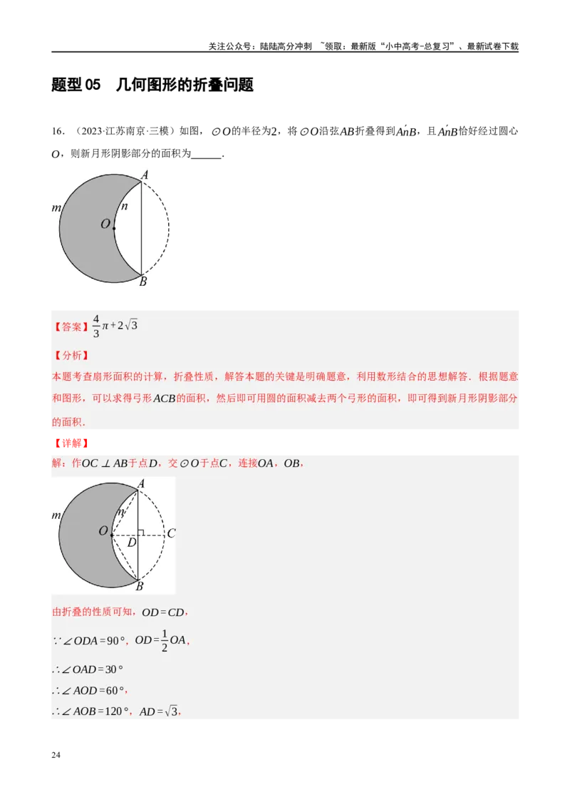 专题07图形的轴对称、平移与旋转（解析版）_02中考总复习（2026版更新中）_02-数学-中考总复习_2024年中考复习资料_二轮复习资料_课件+讲义+练习_练习_教师版（含答案解析）