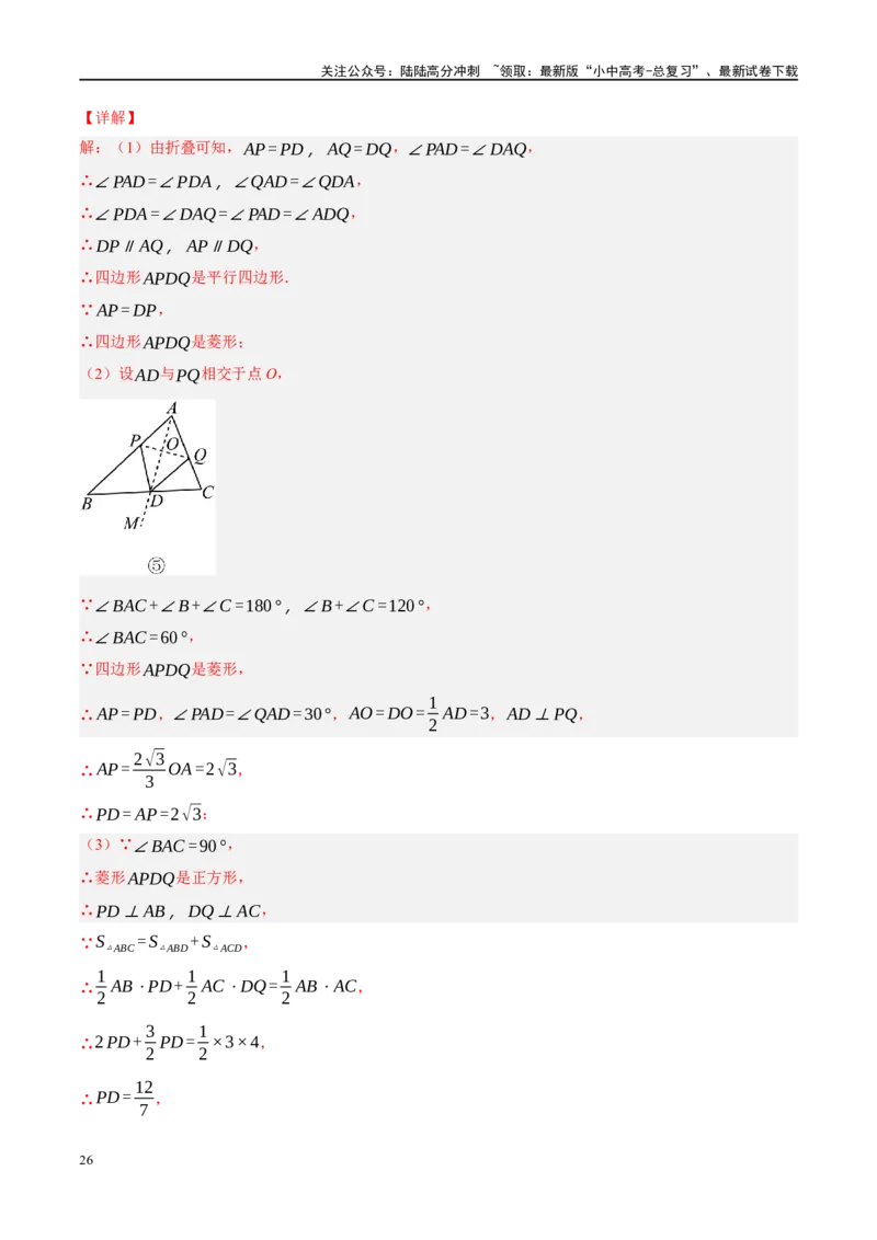 专题07图形的轴对称、平移与旋转（解析版）_02中考总复习（2026版更新中）_02-数学-中考总复习_2024年中考复习资料_二轮复习资料_课件+讲义+练习_练习_教师版（含答案解析）