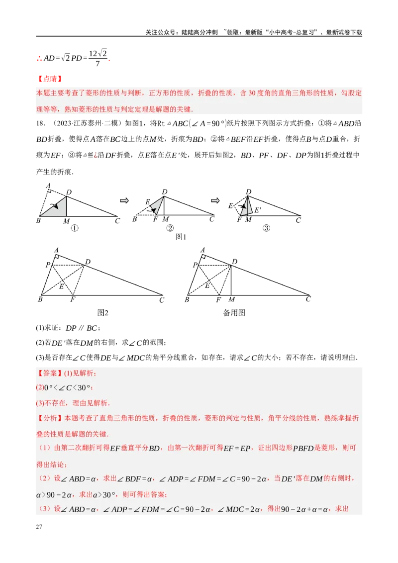 专题07图形的轴对称、平移与旋转（解析版）_02中考总复习（2026版更新中）_02-数学-中考总复习_2024年中考复习资料_二轮复习资料_课件+讲义+练习_练习_教师版（含答案解析）