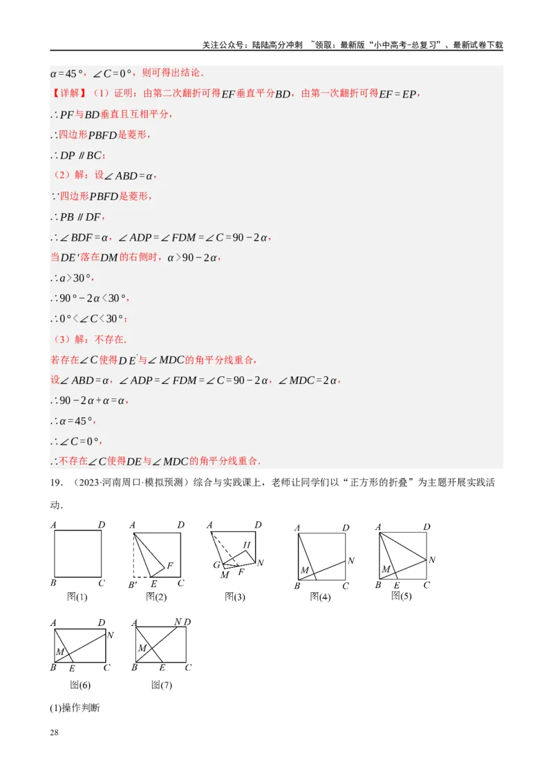 专题07图形的轴对称、平移与旋转（解析版）_02中考总复习（2026版更新中）_02-数学-中考总复习_2024年中考复习资料_二轮复习资料_课件+讲义+练习_练习_教师版（含答案解析）