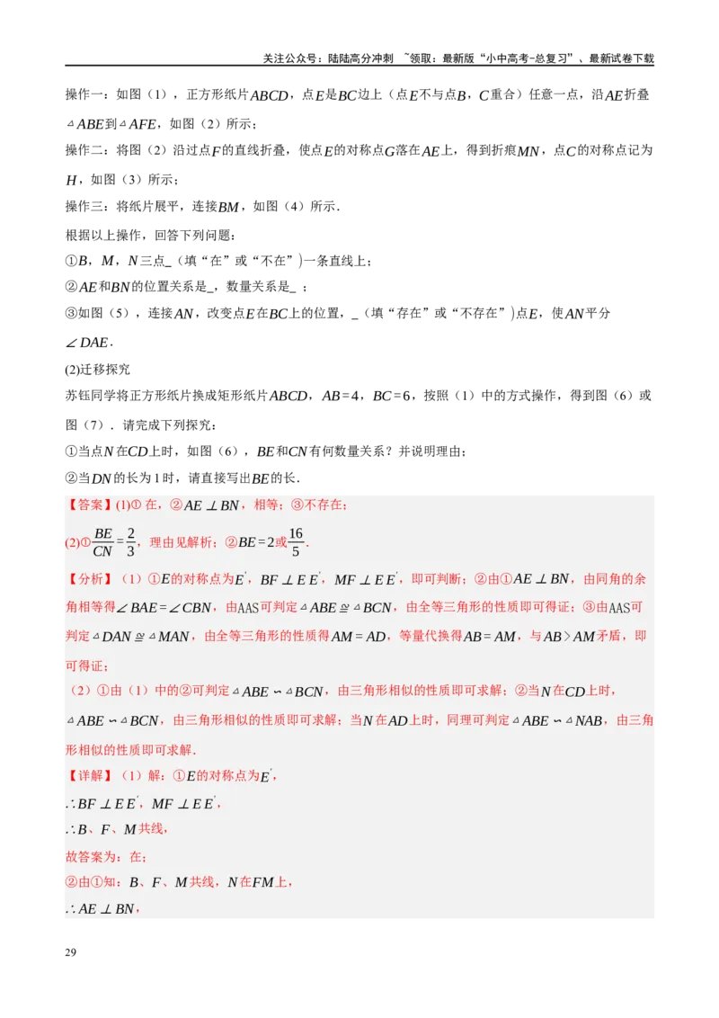 专题07图形的轴对称、平移与旋转（解析版）_02中考总复习（2026版更新中）_02-数学-中考总复习_2024年中考复习资料_二轮复习资料_课件+讲义+练习_练习_教师版（含答案解析）