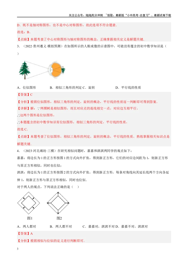 专题07图形的轴对称、平移与旋转（解析版）_02中考总复习（2026版更新中）_02-数学-中考总复习_2024年中考复习资料_二轮复习资料_课件+讲义+练习_练习_教师版（含答案解析）
