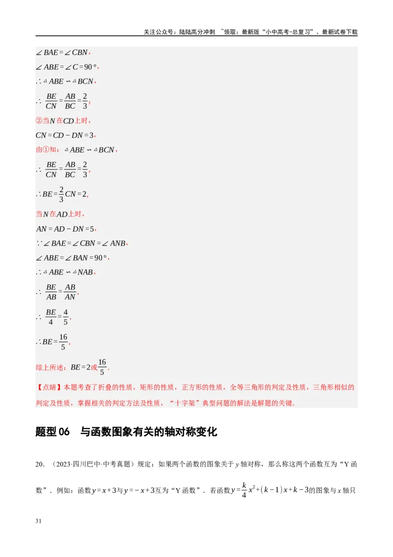 专题07图形的轴对称、平移与旋转（解析版）_02中考总复习（2026版更新中）_02-数学-中考总复习_2024年中考复习资料_二轮复习资料_课件+讲义+练习_练习_教师版（含答案解析）