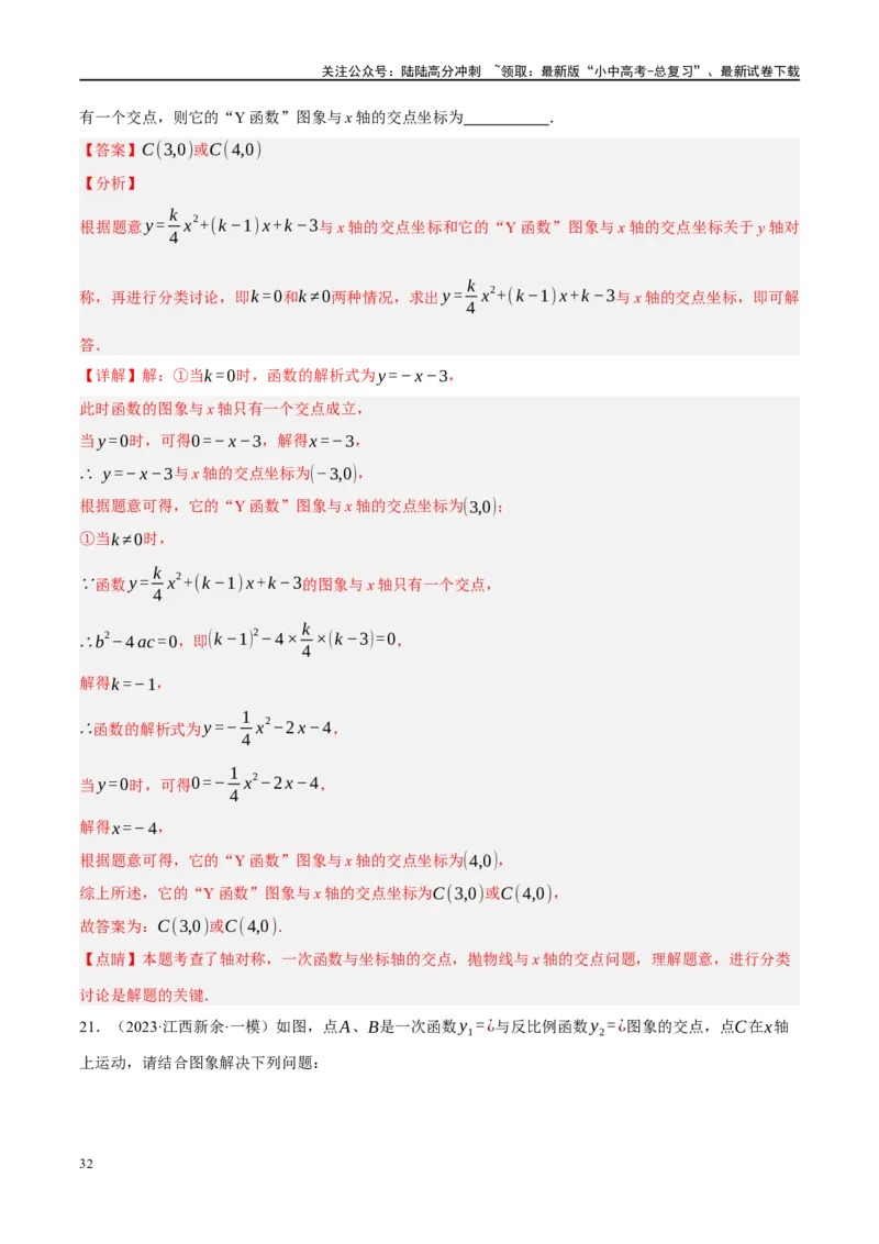 专题07图形的轴对称、平移与旋转（解析版）_02中考总复习（2026版更新中）_02-数学-中考总复习_2024年中考复习资料_二轮复习资料_课件+讲义+练习_练习_教师版（含答案解析）